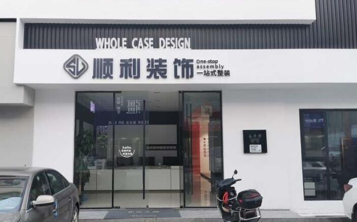 中山装修公司