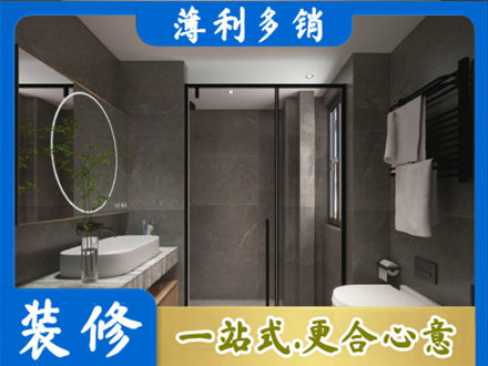 中山本地洗浴间装修